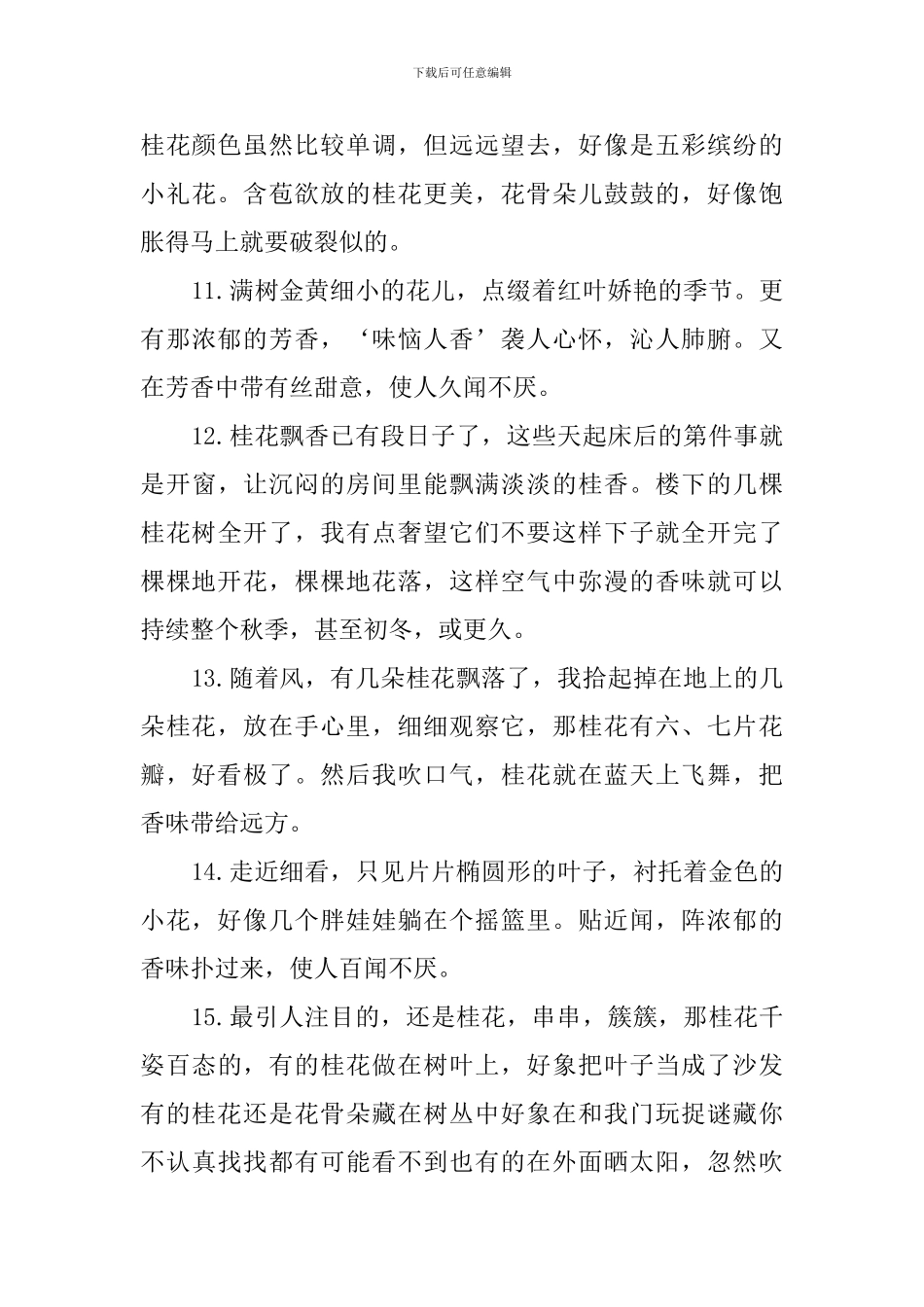 桂花的优美句段_第3页