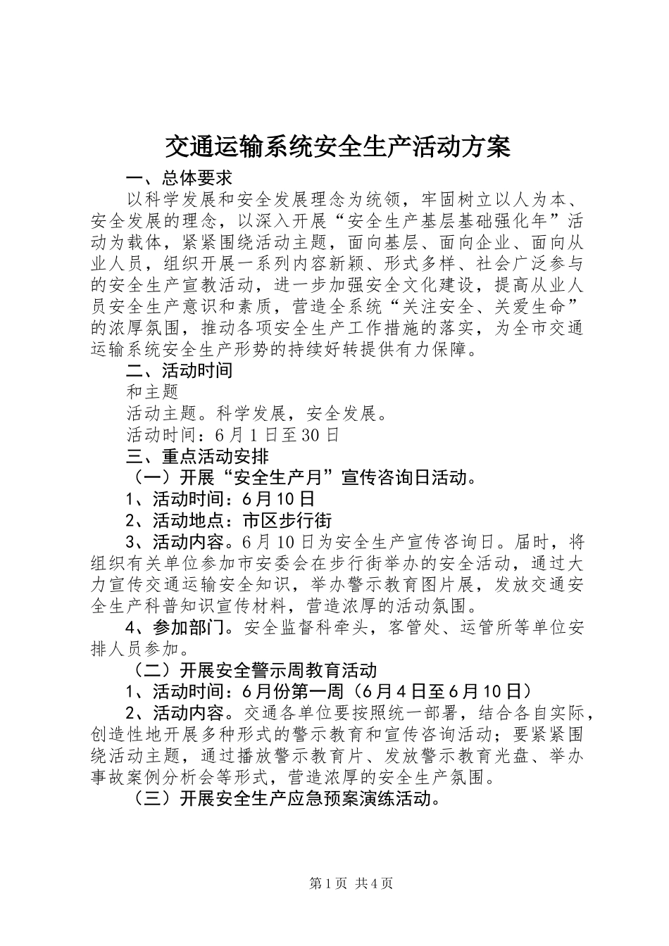交通运输系统安全生产活动方案_第1页