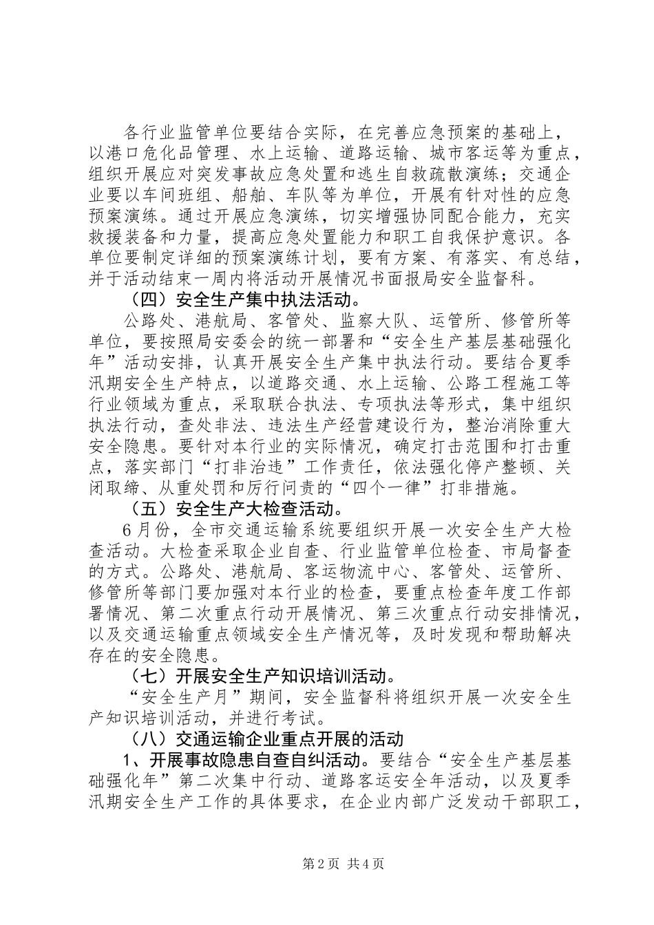 交通运输系统安全生产活动方案_第2页