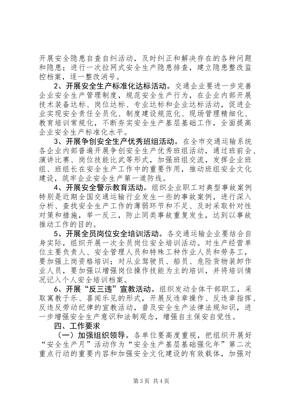 交通运输系统安全生产活动方案_第3页