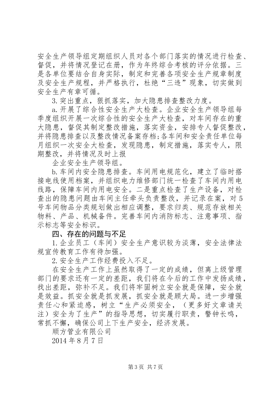 企业个人自查自纠报告(精选多篇)_第3页