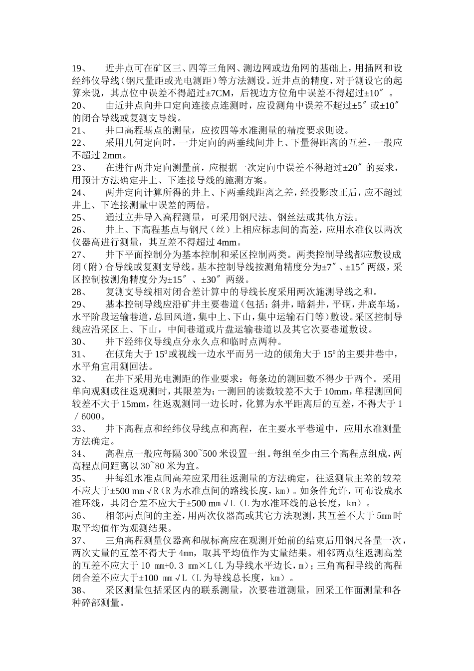 测量规程考试习题答案_第2页