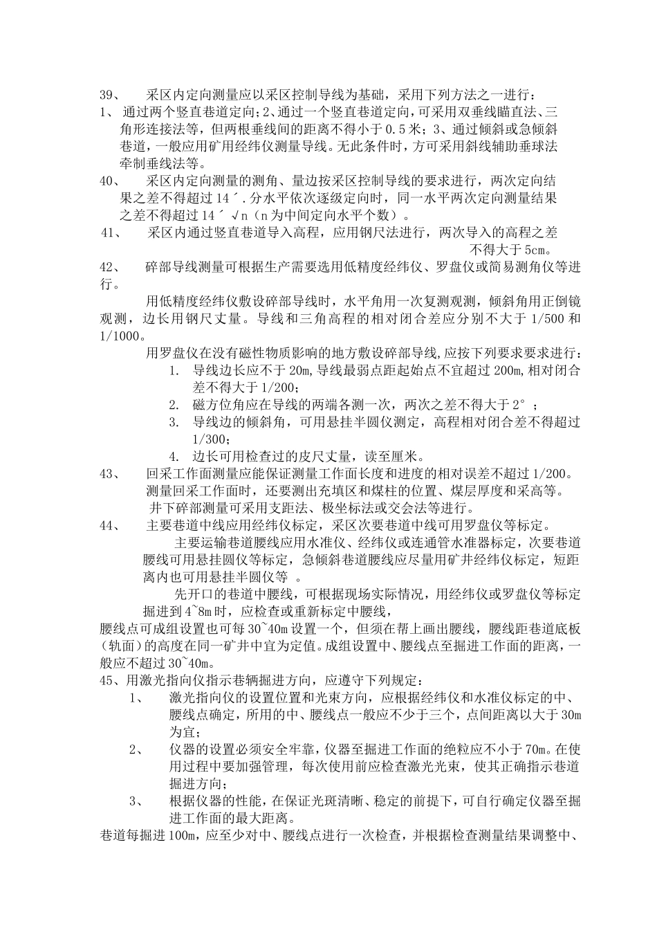 测量规程考试习题答案_第3页