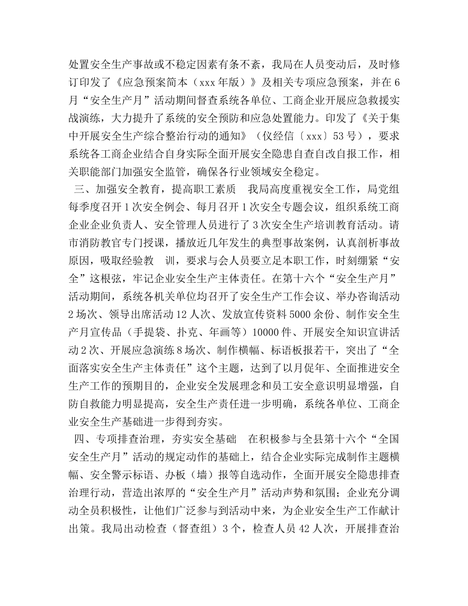 上半年安全生产工作总结 XXX年上半年安全生产工作总结 _第2页