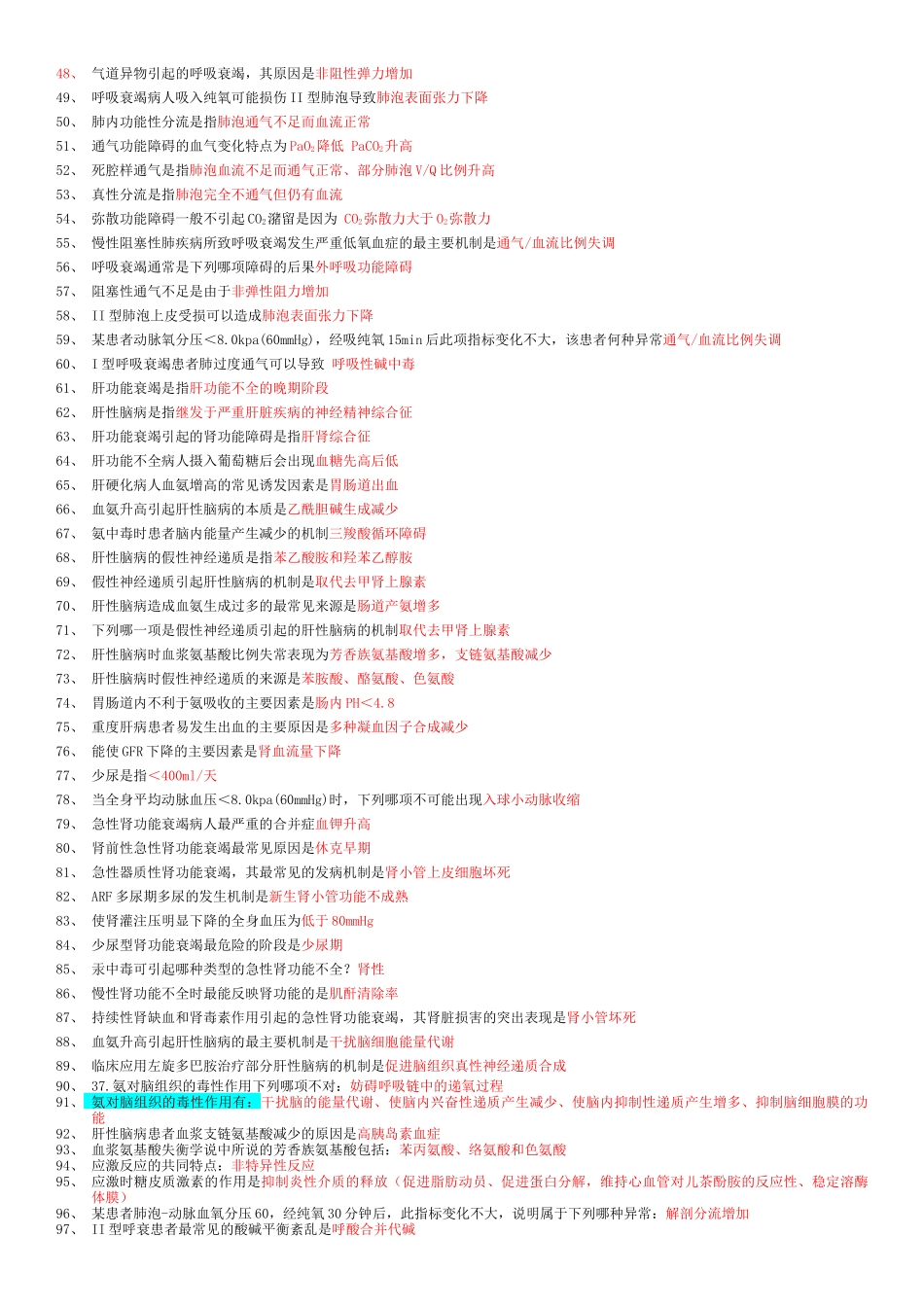 病理生理课堂复习题-1(1)_第2页