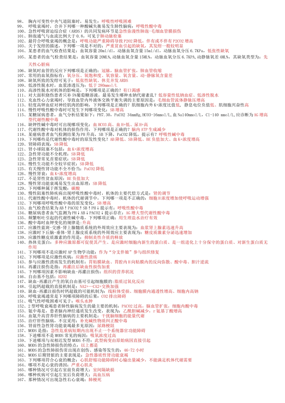病理生理课堂复习题-1(1)_第3页