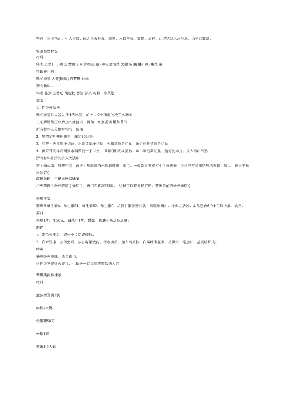 【菜谱】各种拌饭_第2页