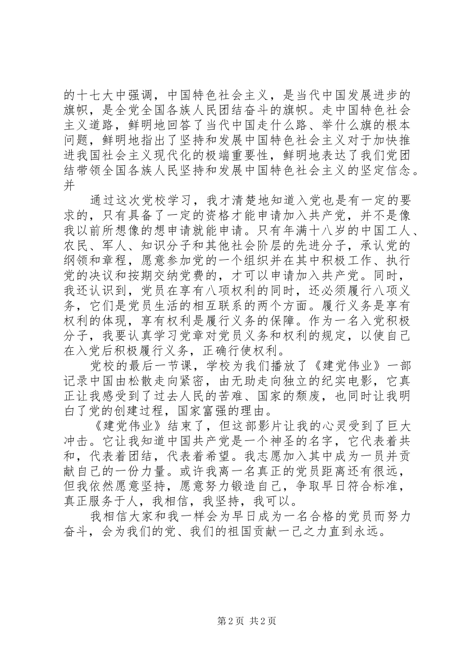 XX年4月个人学习工作心得体会_第2页
