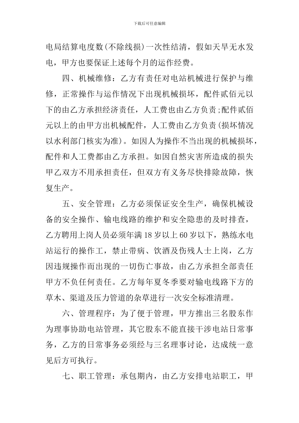 水电站承包经营合同范本_第2页