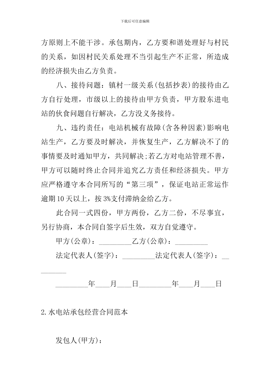 水电站承包经营合同范本_第3页
