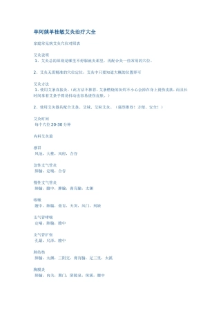 单桂敏艾灸穴位