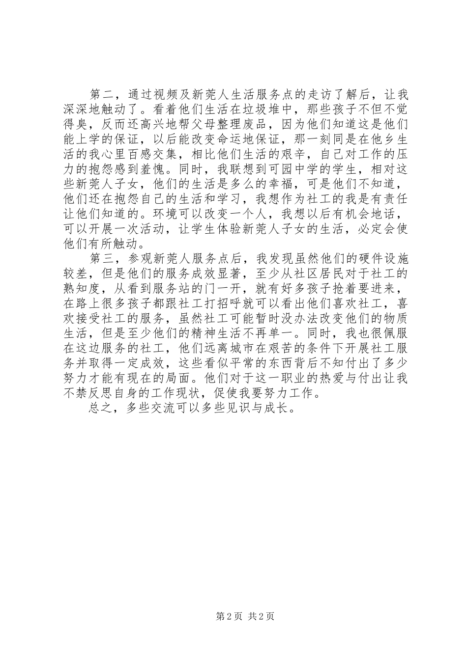同行学习交流心得_第2页
