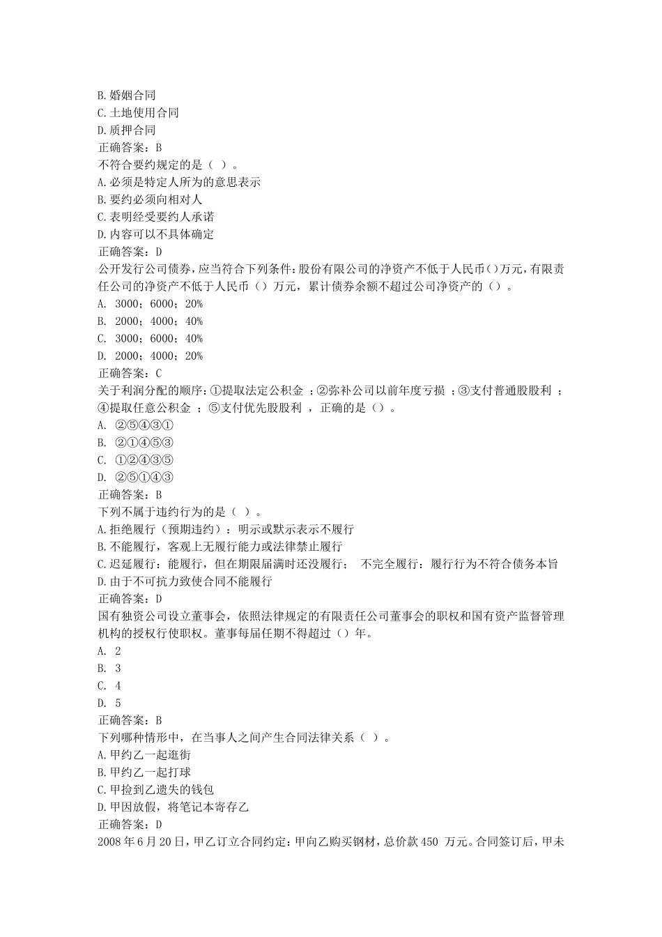 2015年会计继续教育满分模拟题_第2页