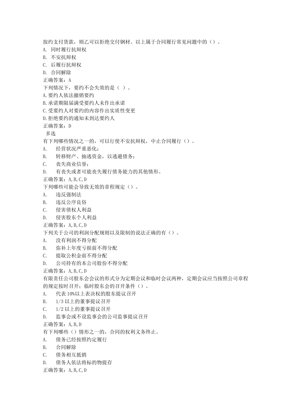 2015年会计继续教育满分模拟题_第3页