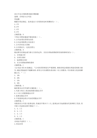 2015年会计继续教育满分模拟题