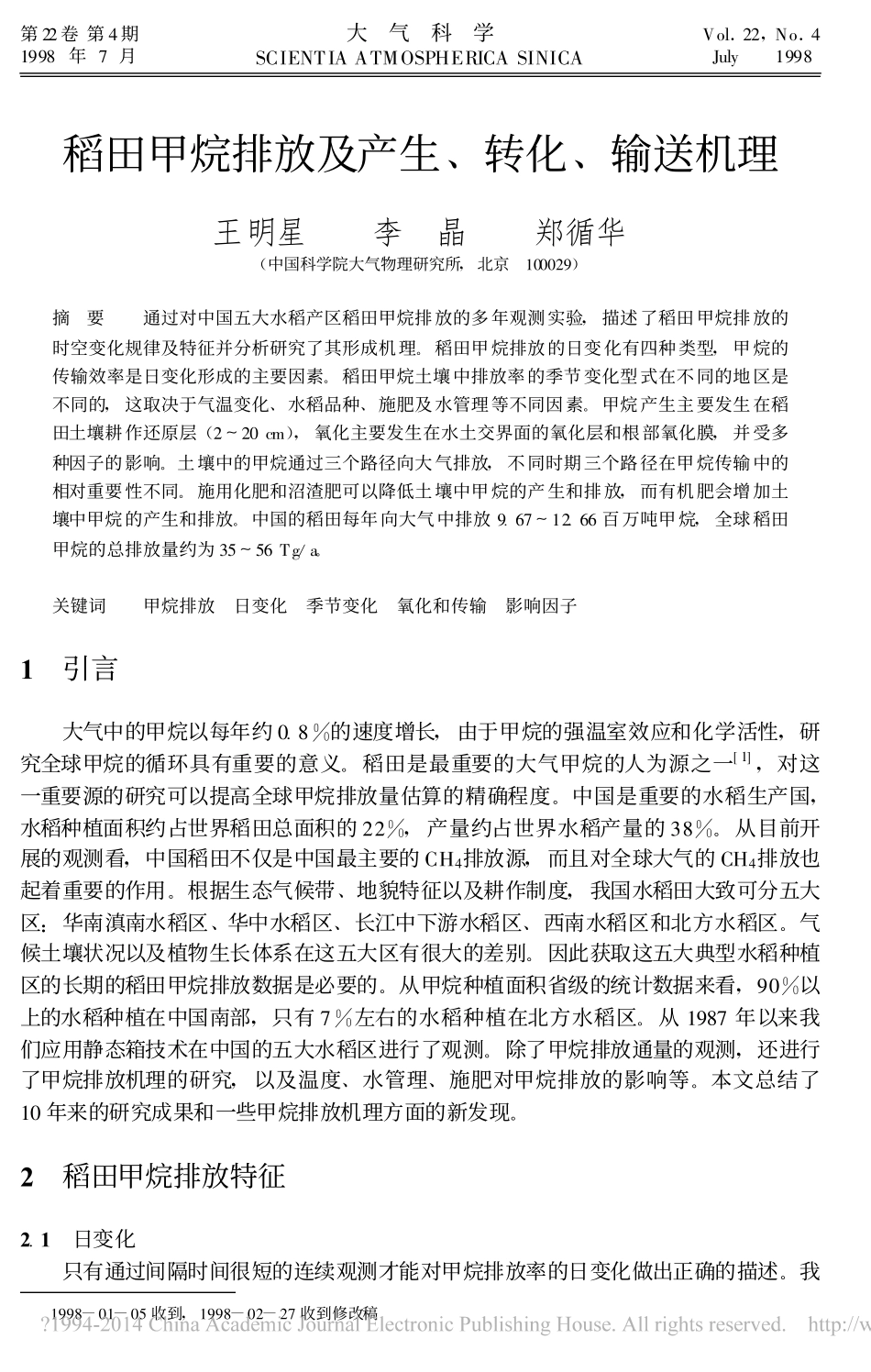 稻田甲烷排放及产生_转化_输送机理_第1页