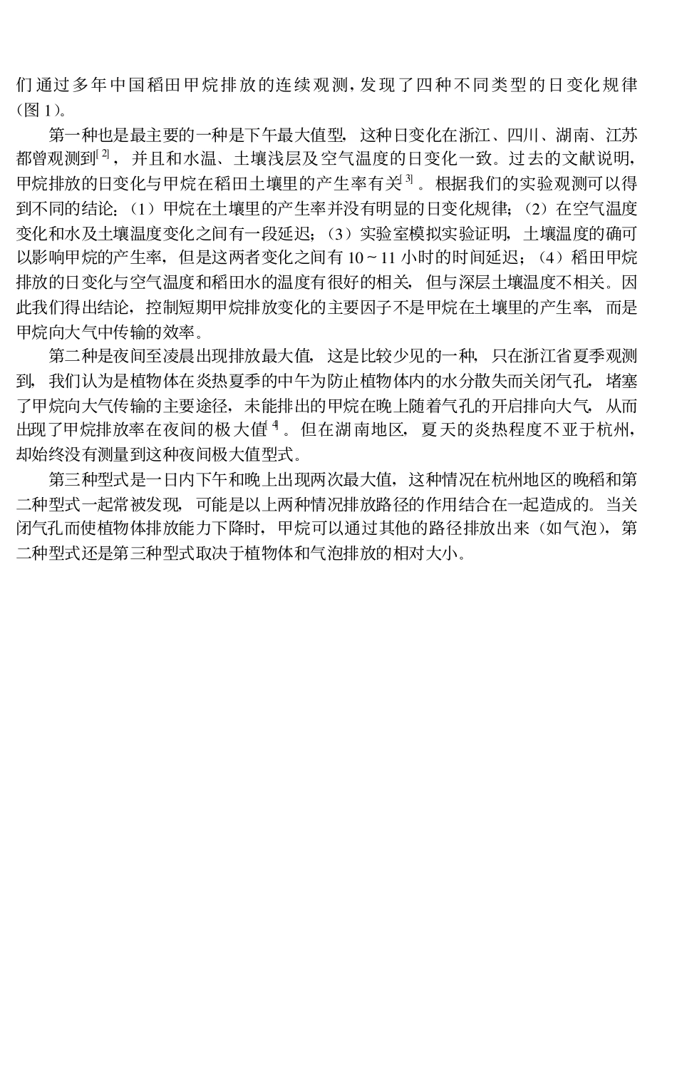 稻田甲烷排放及产生_转化_输送机理_第2页