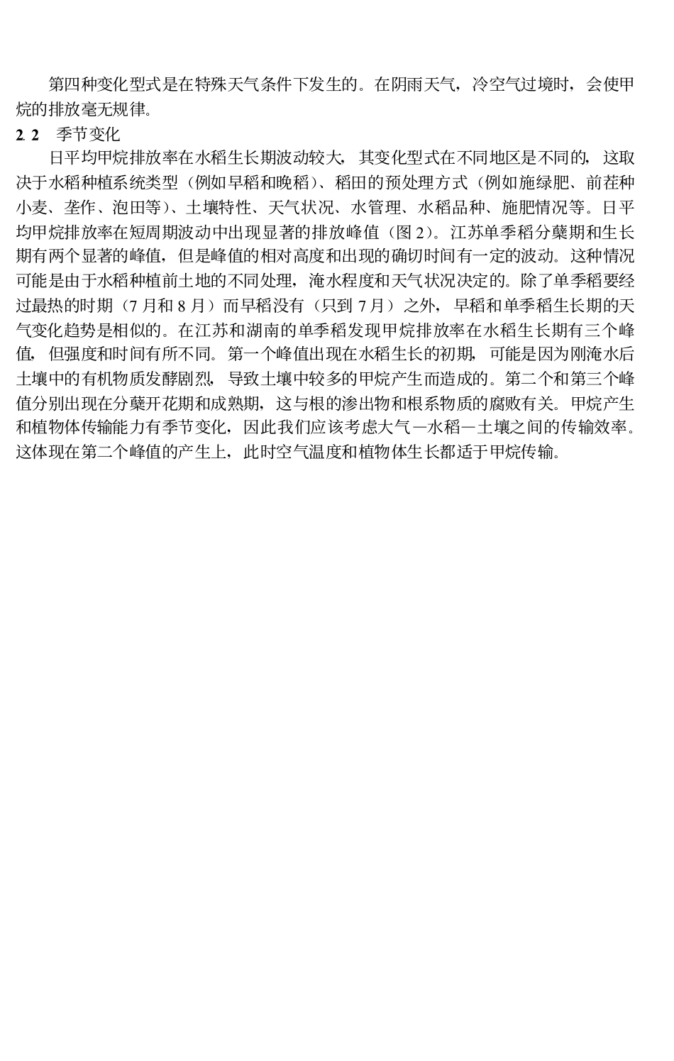 稻田甲烷排放及产生_转化_输送机理_第3页