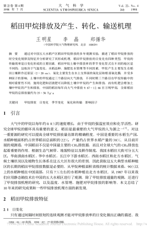 稻田甲烷排放及产生_转化_输送机理
