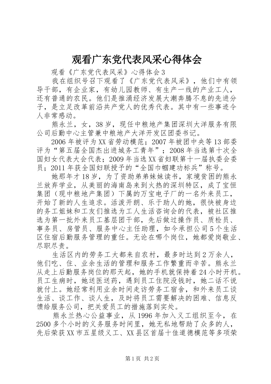 观看广东党代表风采心得体会_第1页