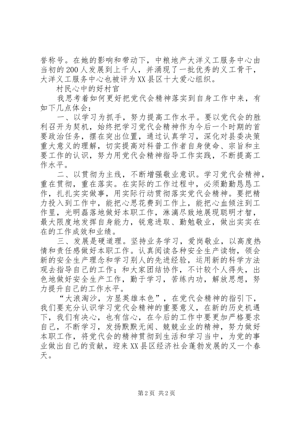 观看广东党代表风采心得体会_第2页