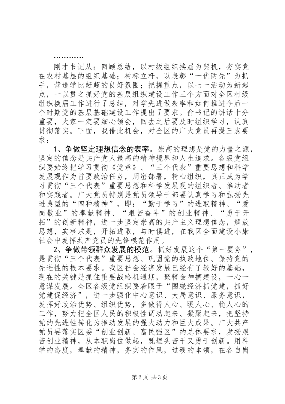 七一表彰大会主持词_第2页