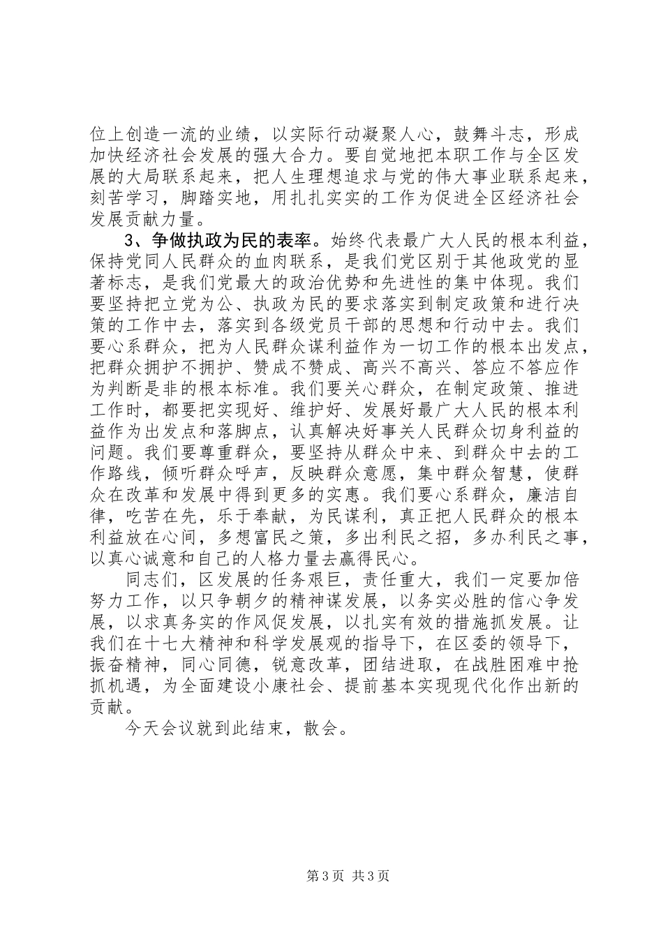 七一表彰大会主持词_第3页