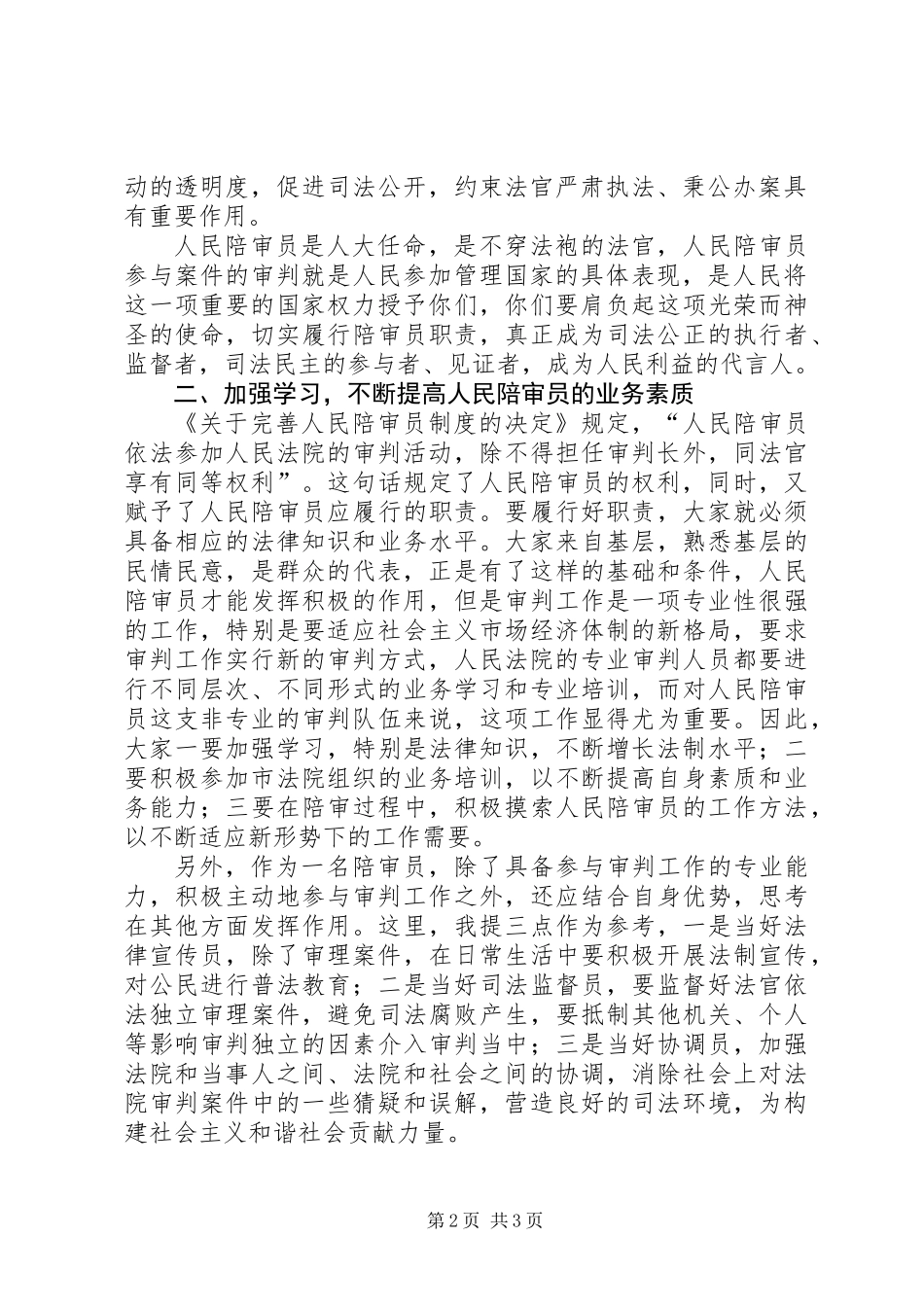 人大主任陪审员工件讲话_第2页