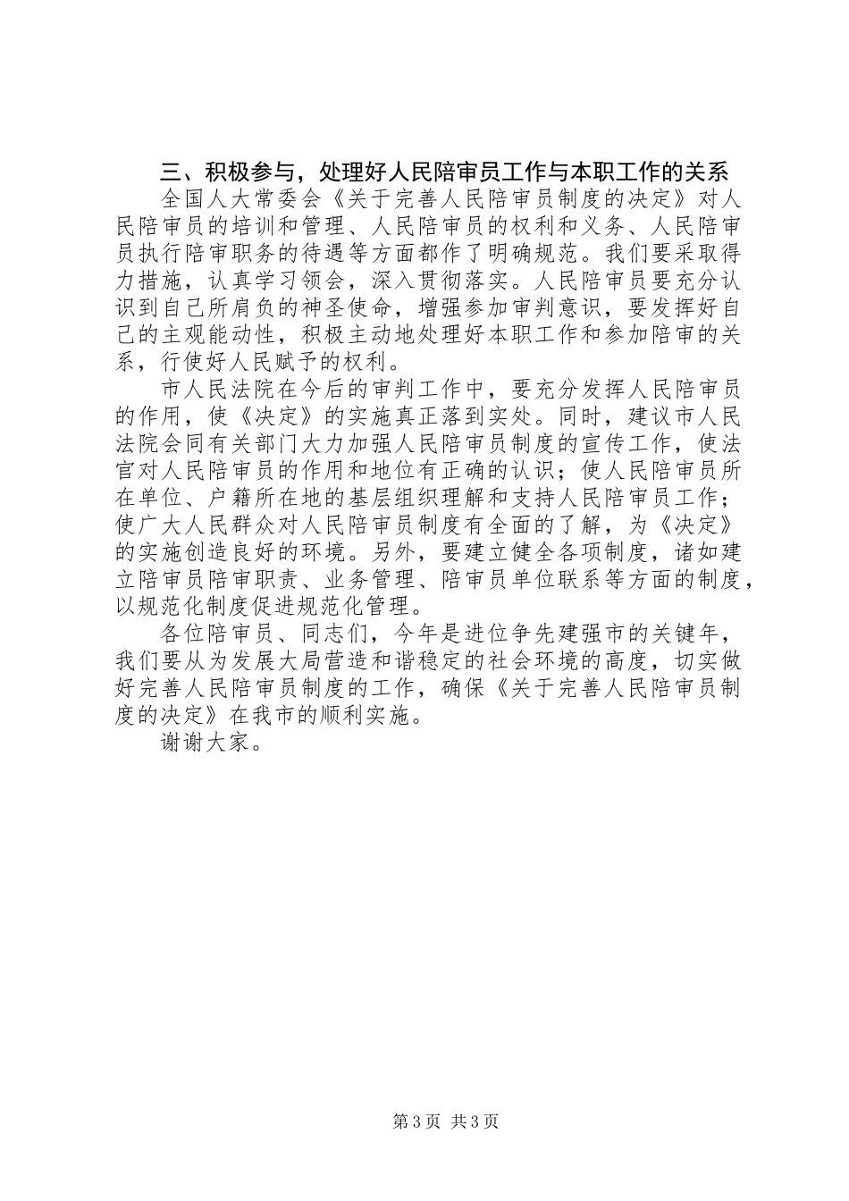 人大主任陪审员工件讲话_第3页