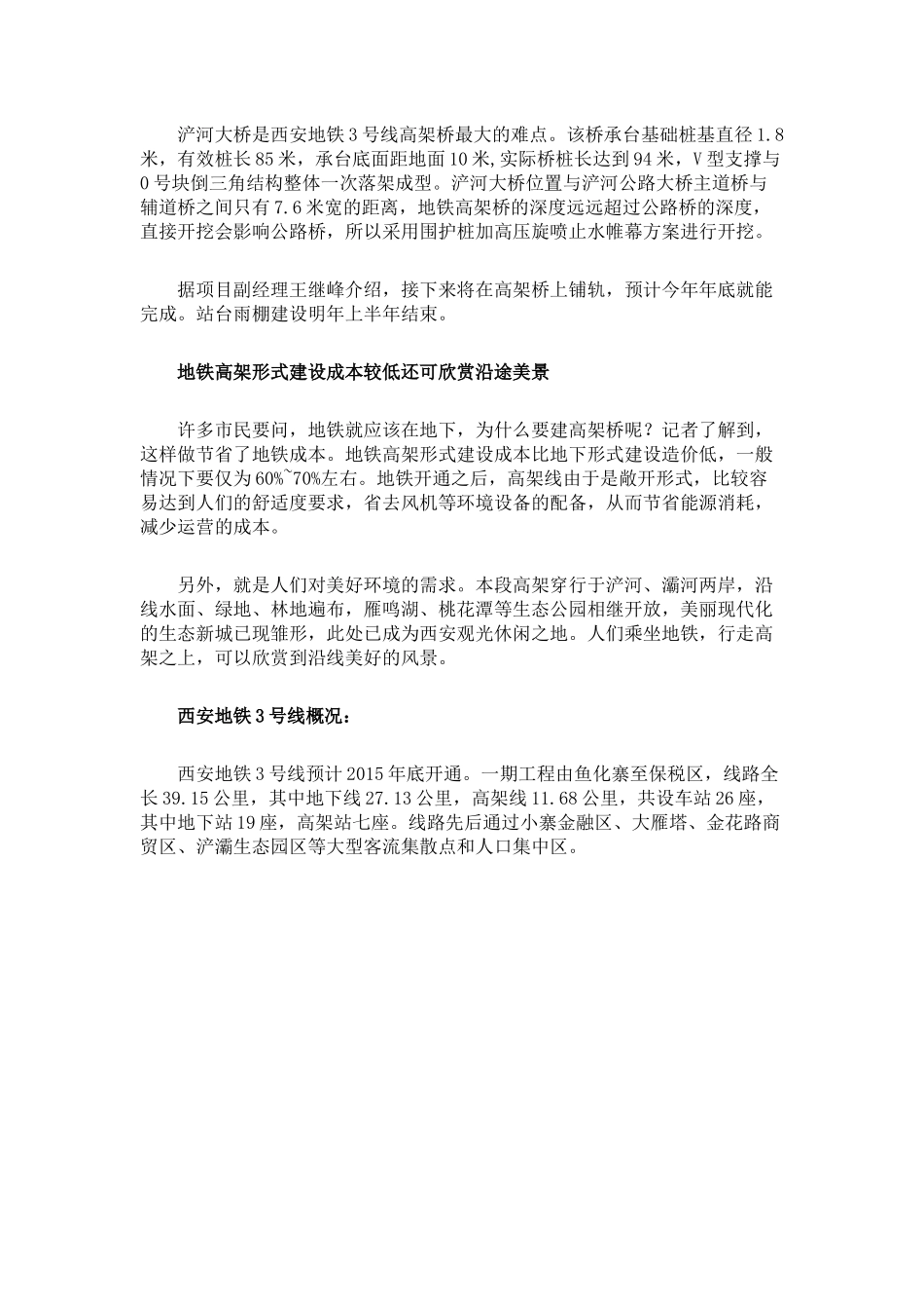 地铁三号线高架桥段全线贯通 浐灞美景收眼底_第2页