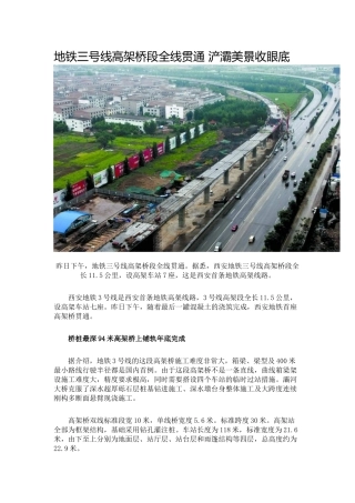 地铁三号线高架桥段全线贯通 浐灞美景收眼底