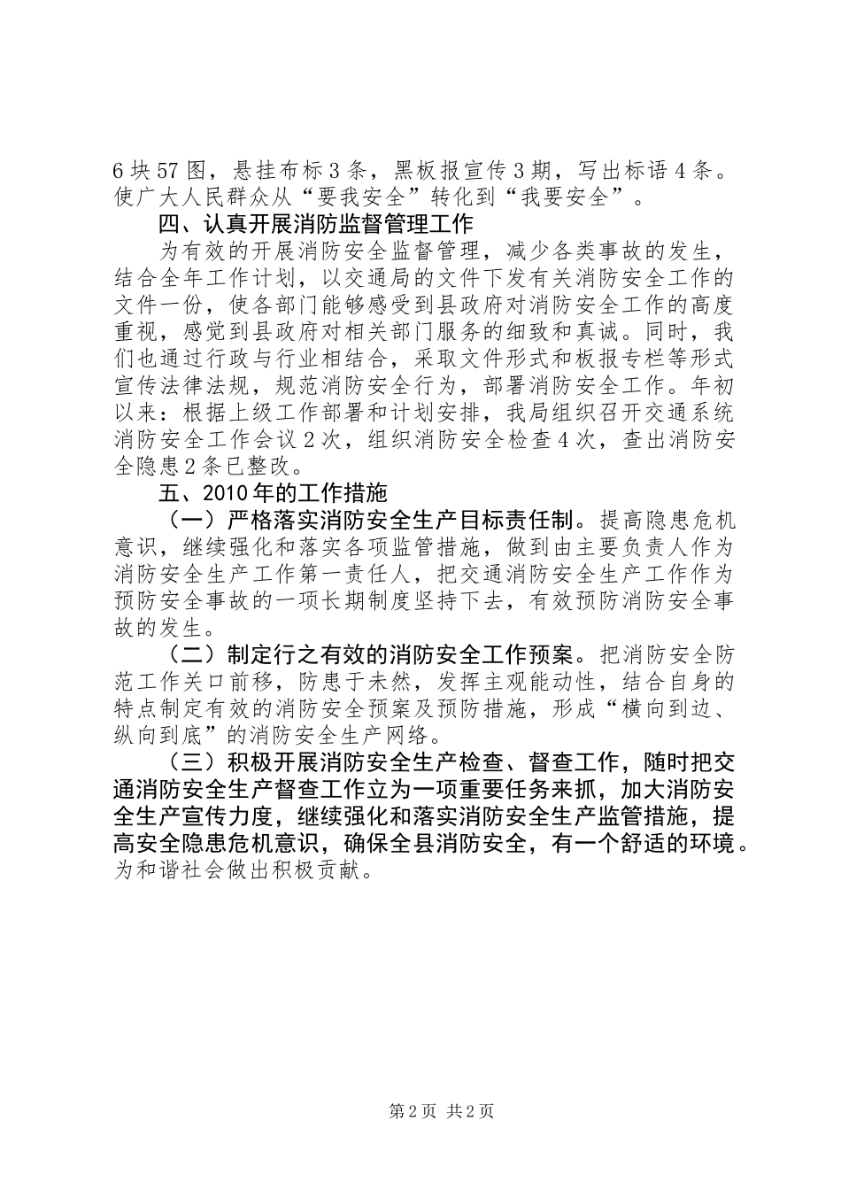 交通局消防安全工作总结范文_第2页