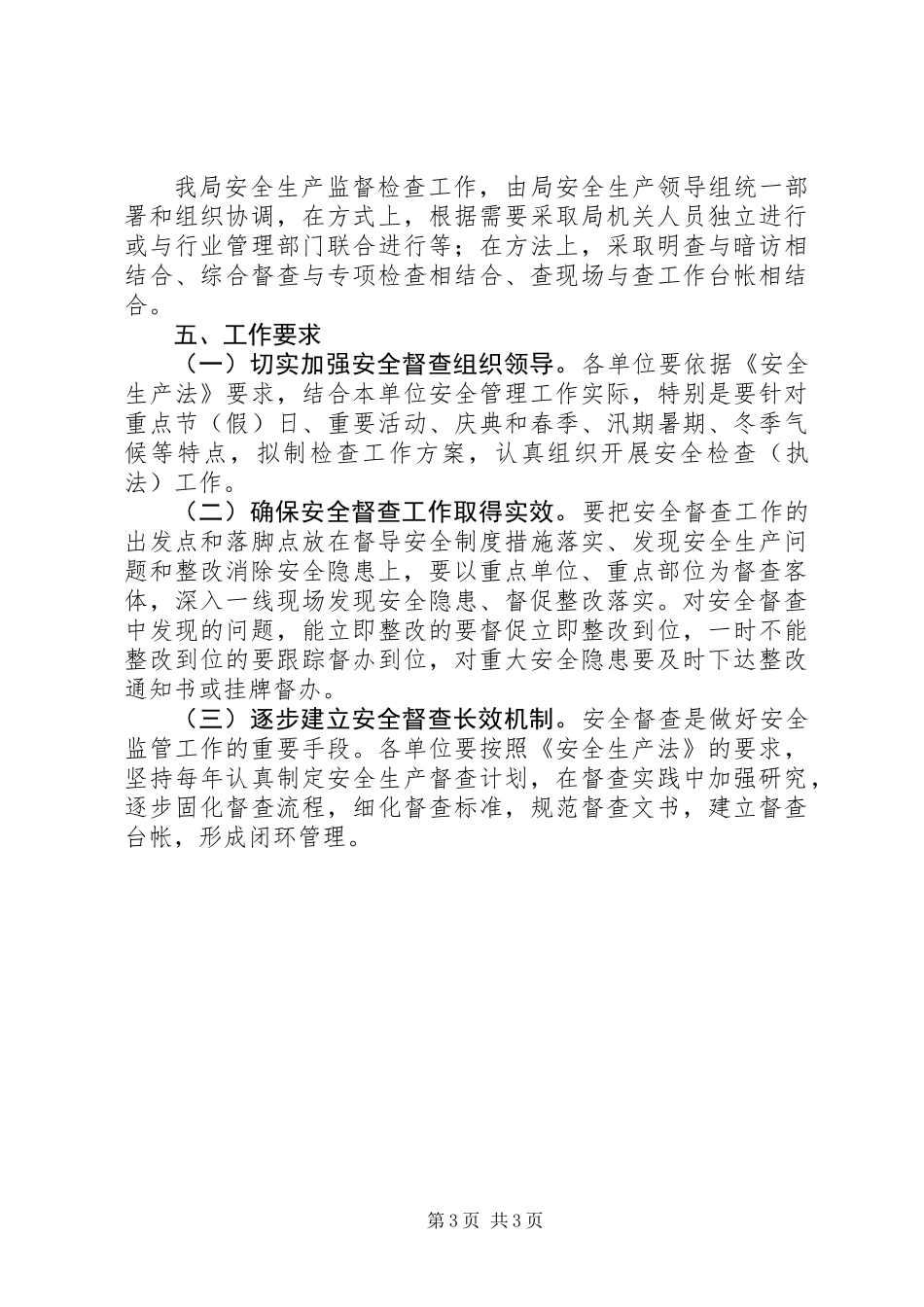 交通运输安全生产（执法）工作计划_第3页