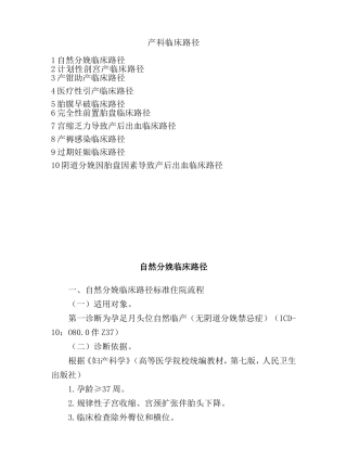 产科10个临床路径