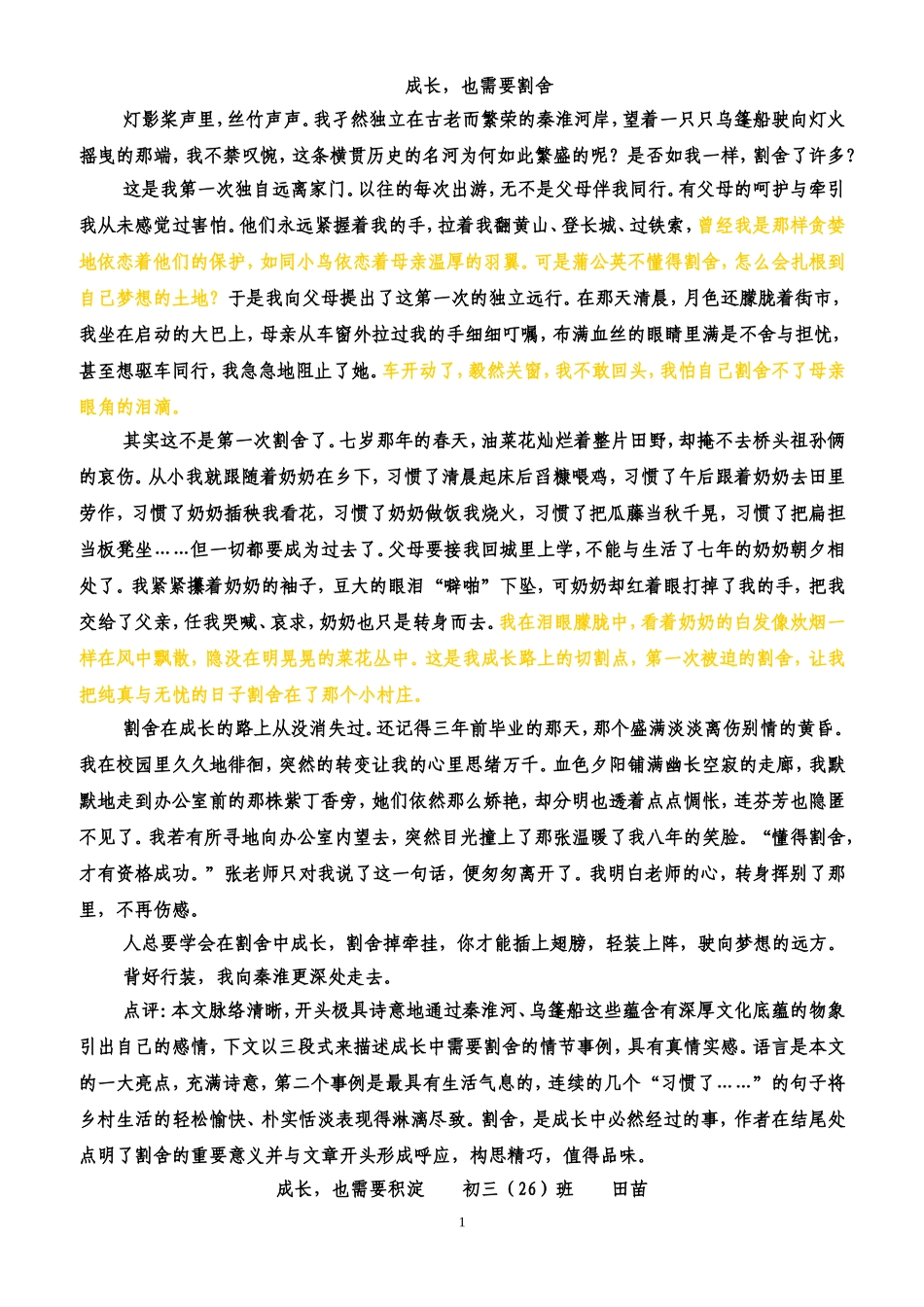 成长,也需要作文集_第1页