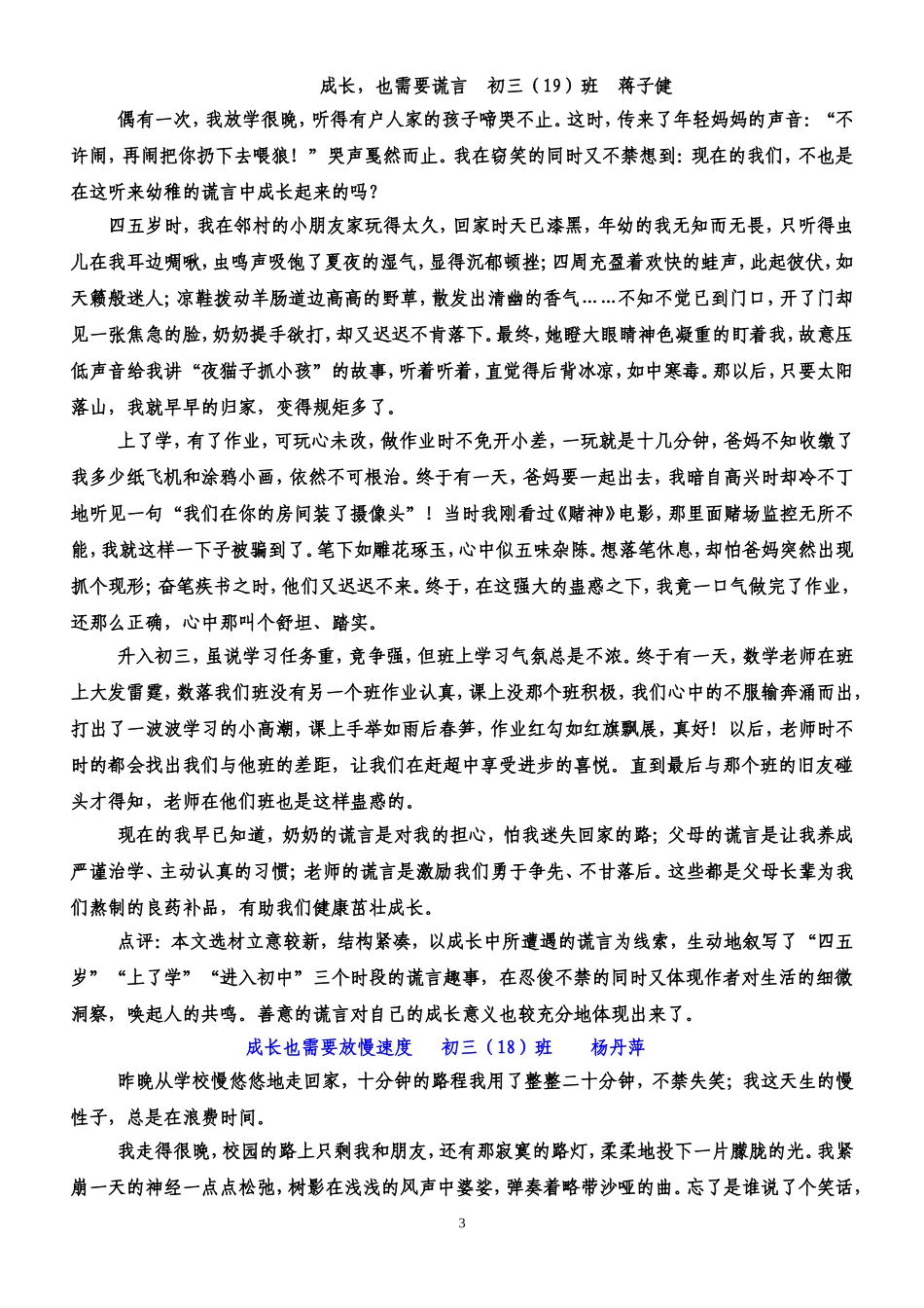 成长,也需要作文集_第3页