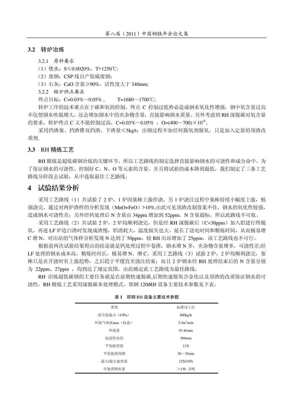 超低碳钢的生产实践_第2页