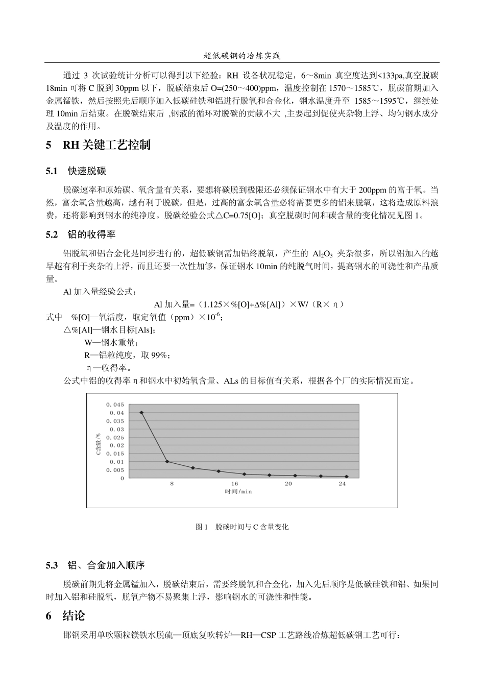 超低碳钢的生产实践_第3页