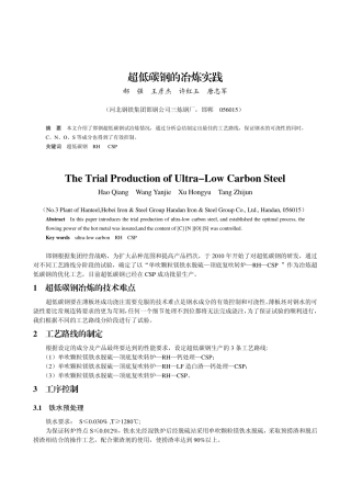 超低碳钢的生产实践