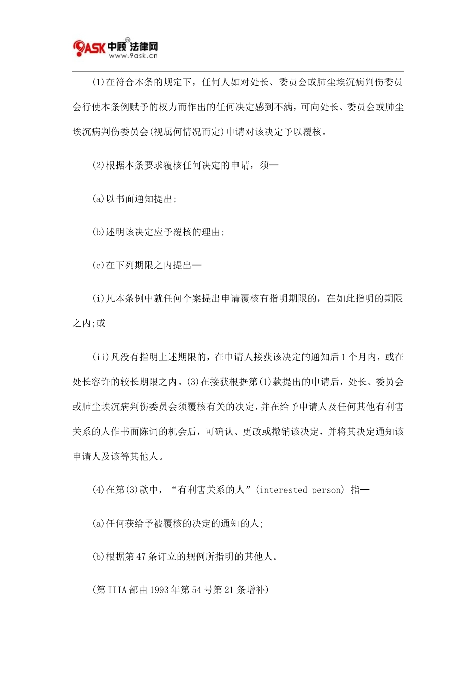 第360章 肺尘埃沉着病(补偿)条例八_第2页