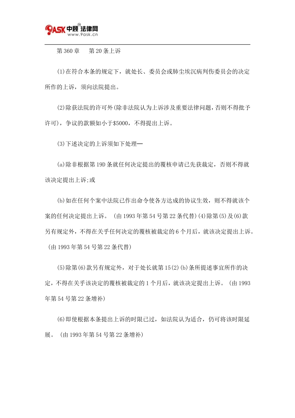 第360章 肺尘埃沉着病(补偿)条例八_第3页