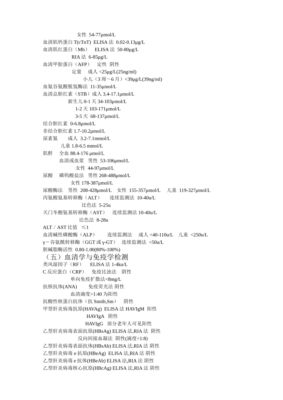 常用的临床检验参考值_第3页