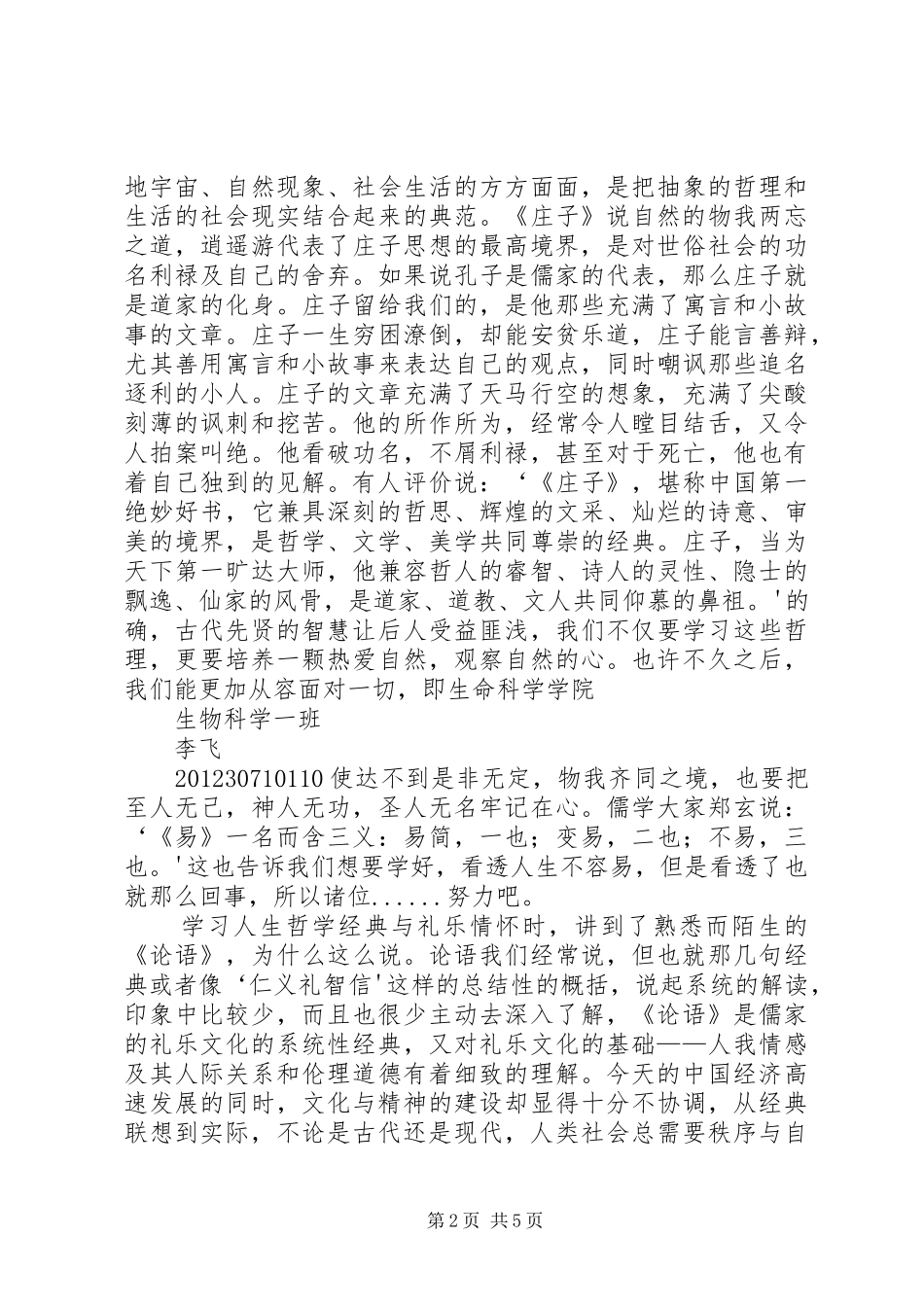经典导读心得体会_第2页