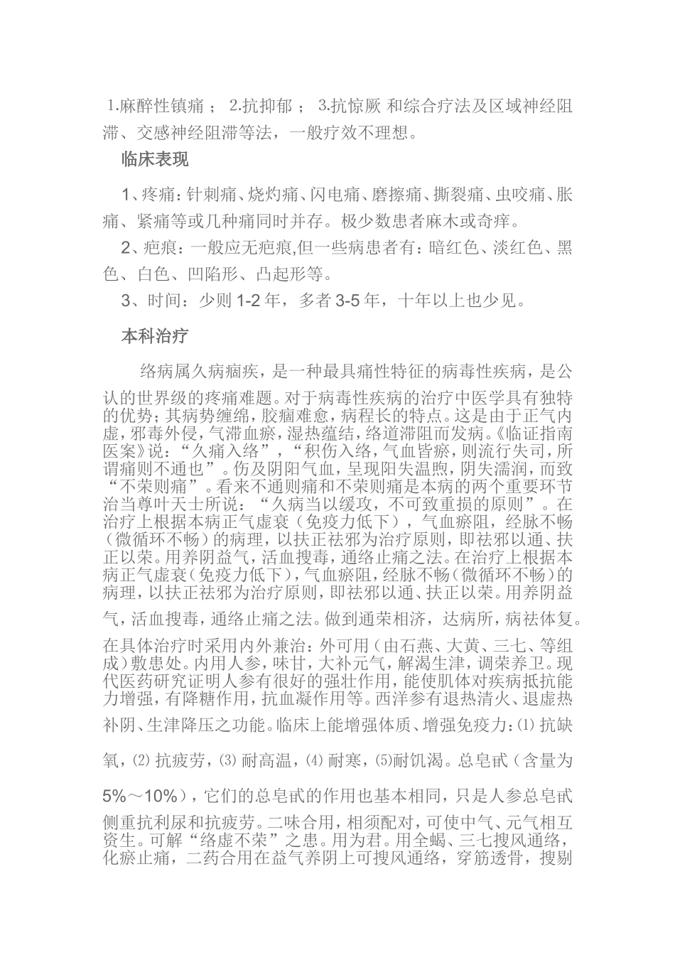 带 状 疱 疹 后 遗 神 经 痛_第3页