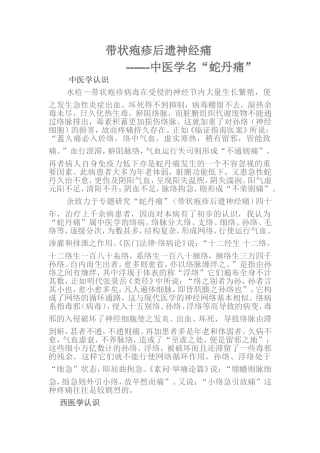 带 状 疱 疹 后 遗 神 经 痛