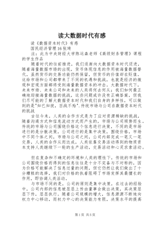 读大数据时代有感