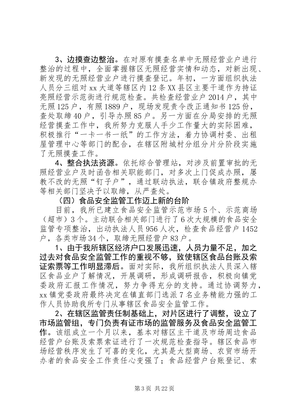 上半年工商所工作总结及下半年工作安排_第3页