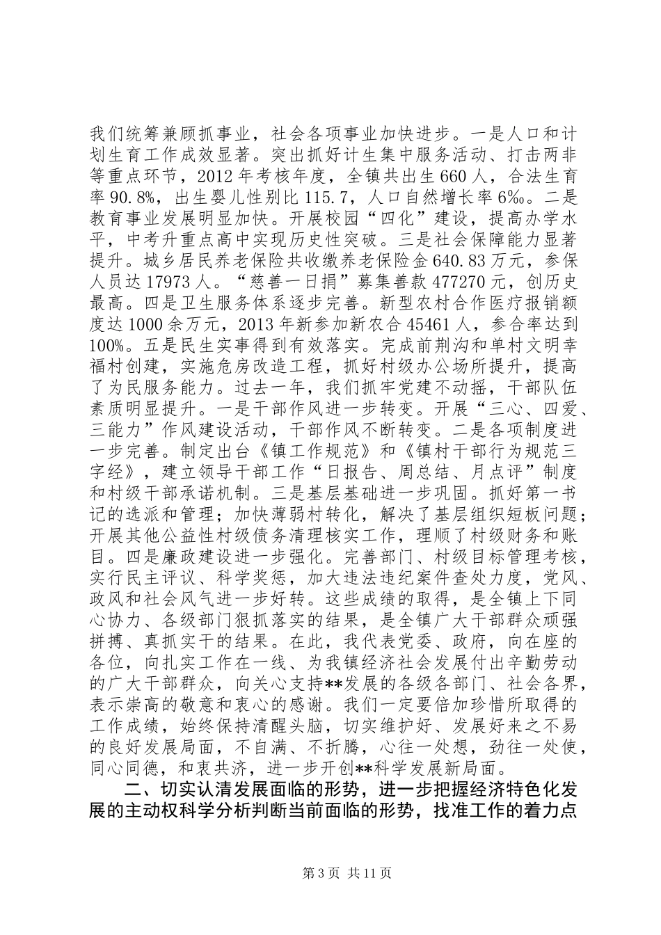 全镇经济工作会议讲话_第3页