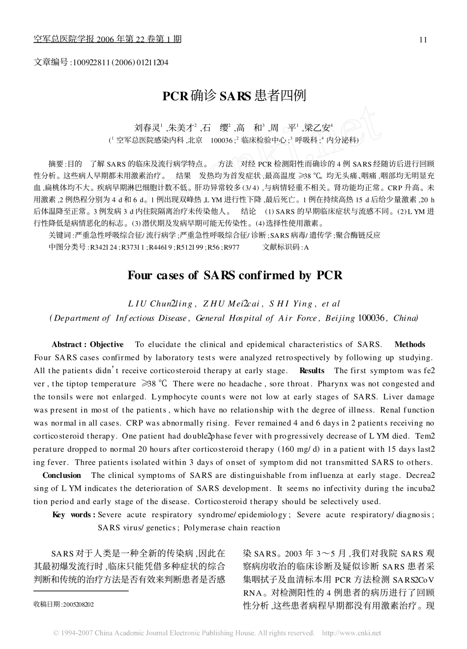 PCR确诊SARS患者四例_第1页