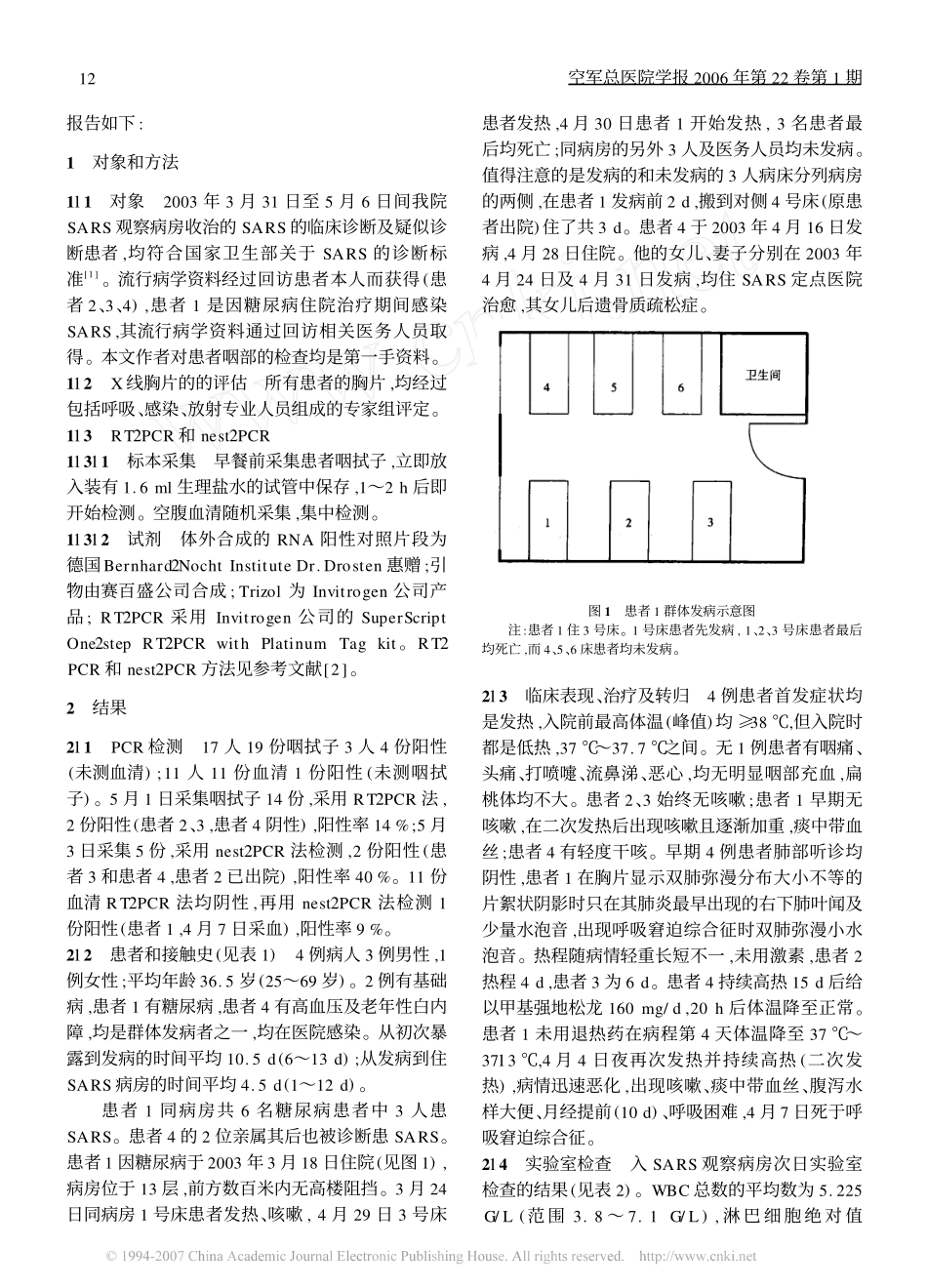 PCR确诊SARS患者四例_第2页